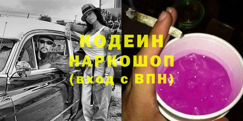 Codein напиток Lean (лин)  Магадан 